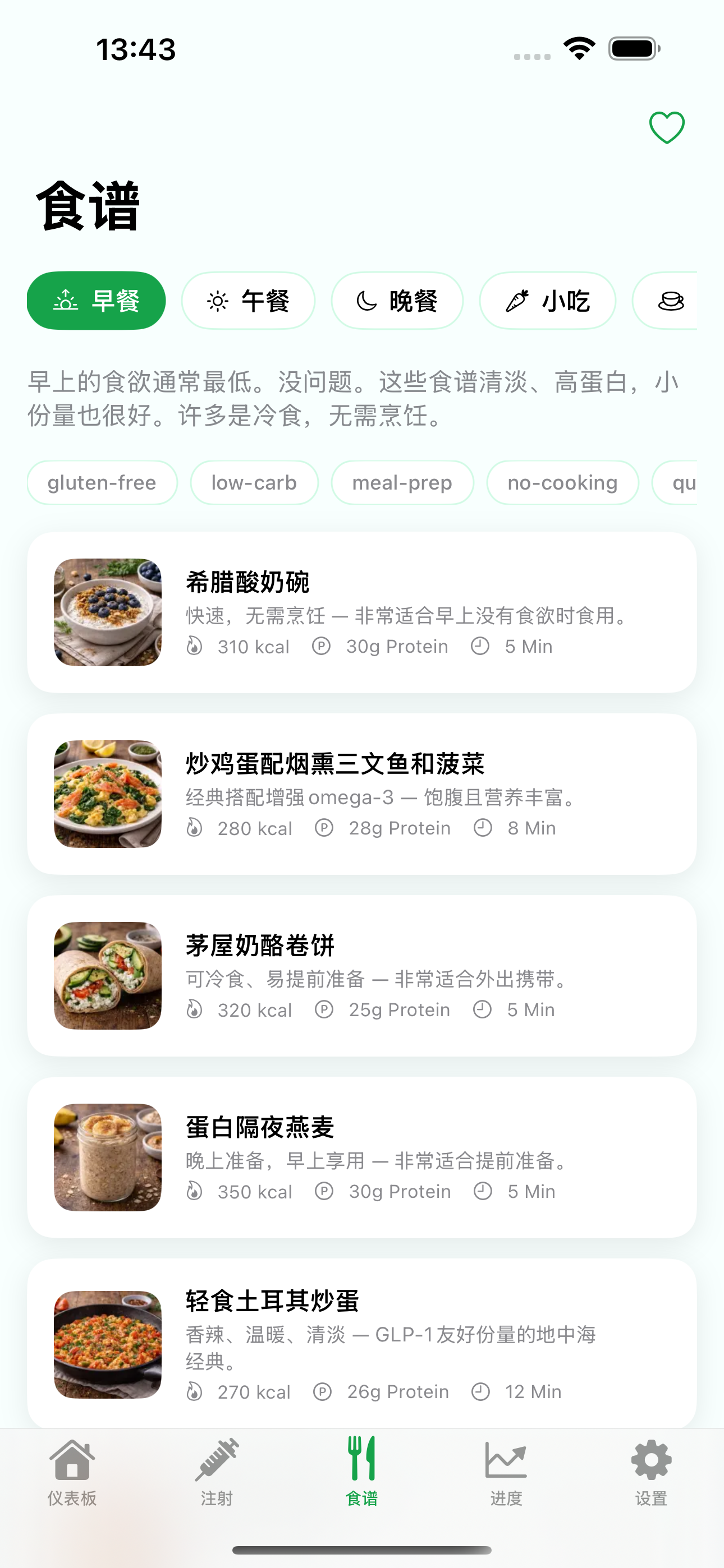 Levida 食谱 — 专为 GLP-1 患者设计的高蛋白餐食